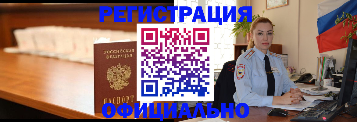 регистрация в Кургане