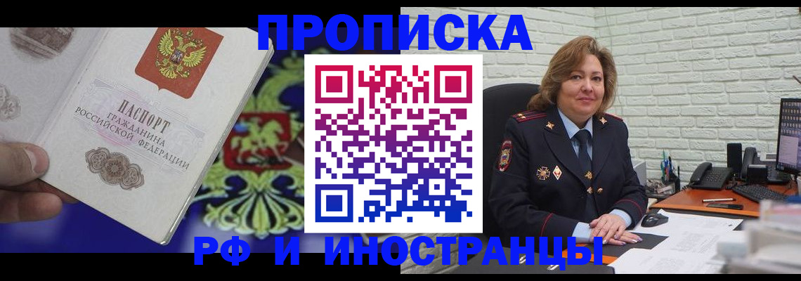 прописка ребенка в Кургане