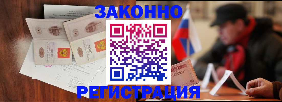 купить прописку в Кургане