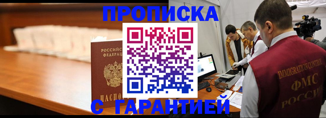 прописка иностранных граждан в Кургане