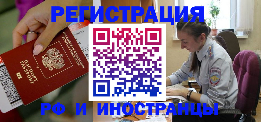 прописка паспорт в Кургане