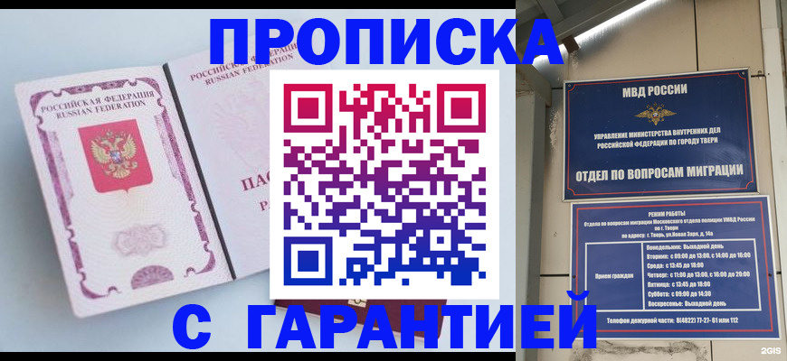 временная регистрация надежно в Кургане