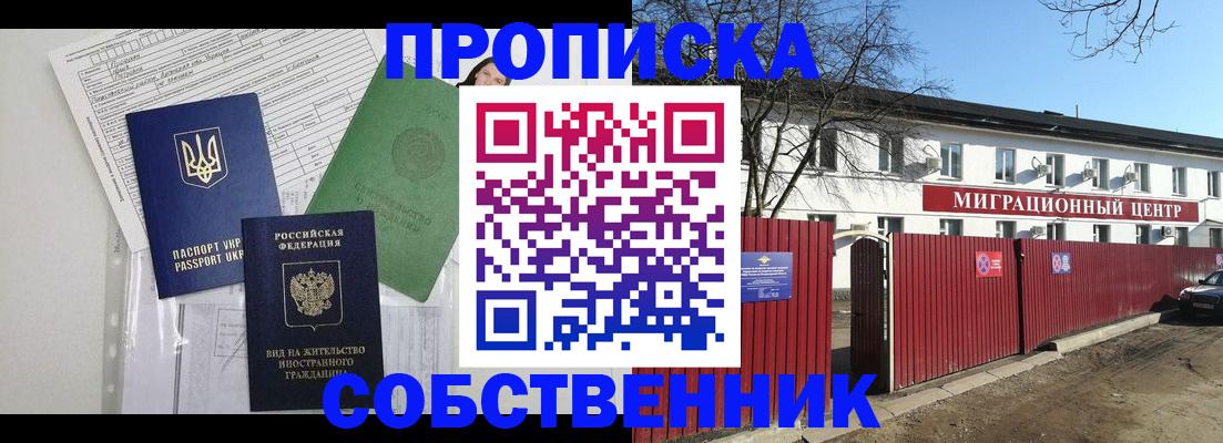 где прописаться в Кургане