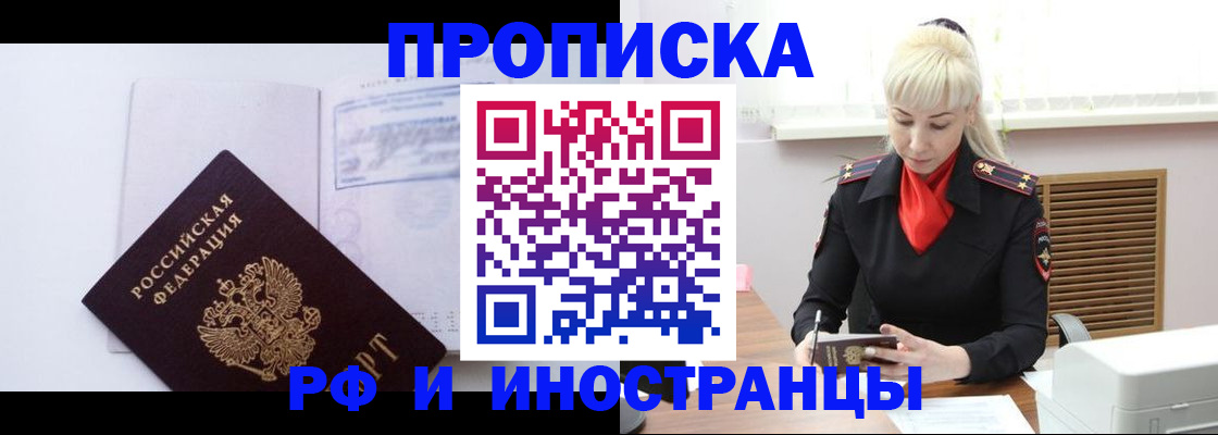временная регистрация для всех в Кургане