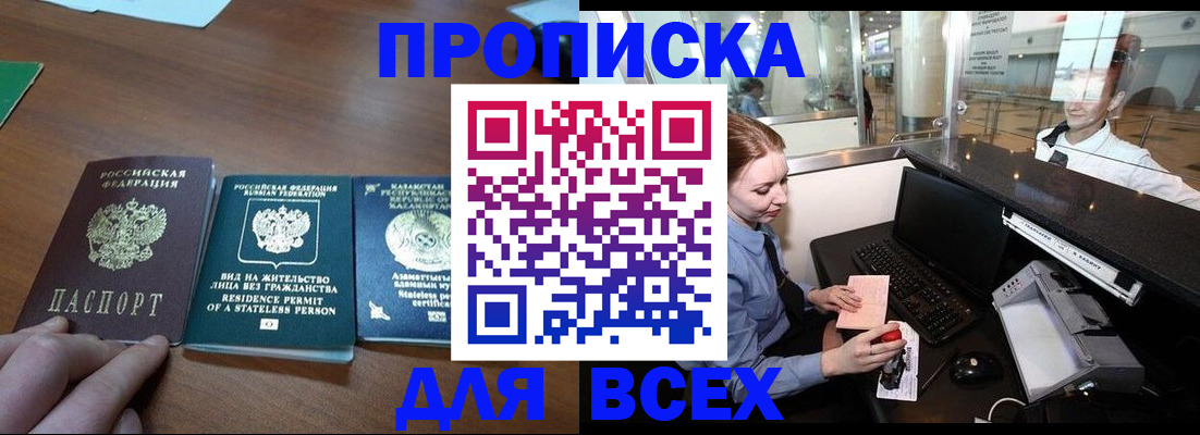 прописка для военкомата в Кургане