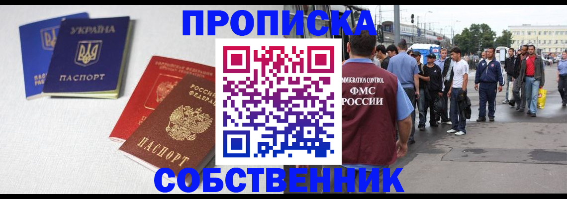 временная регистрация недорого в Кургане